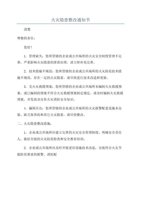 火灾隐患整改通知书