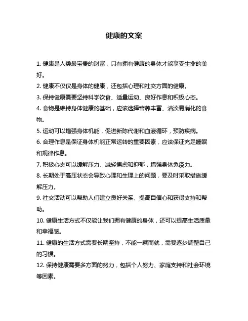 健康的文案问题回答