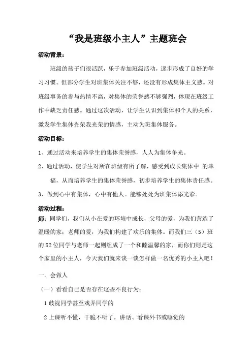 “我是班级的小主人”主题班会教案