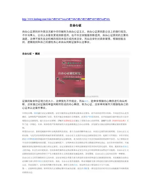 自由心证制度