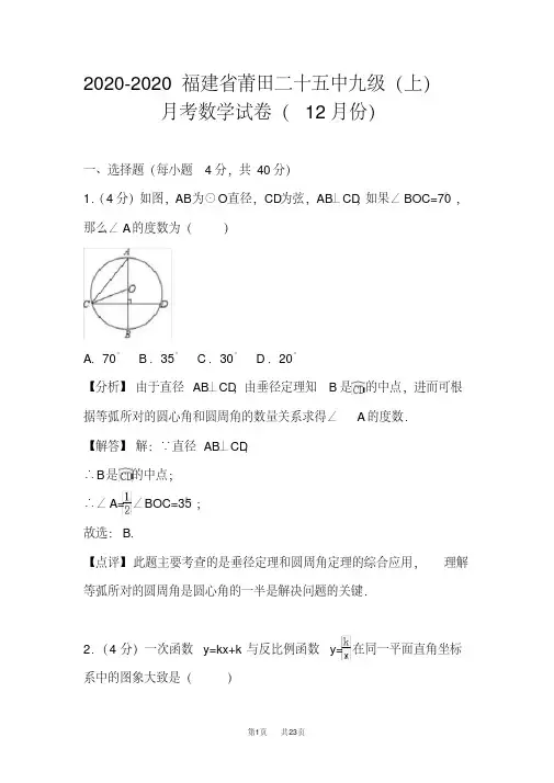 九年级(上)月考数学试卷(12月份)(解析版)