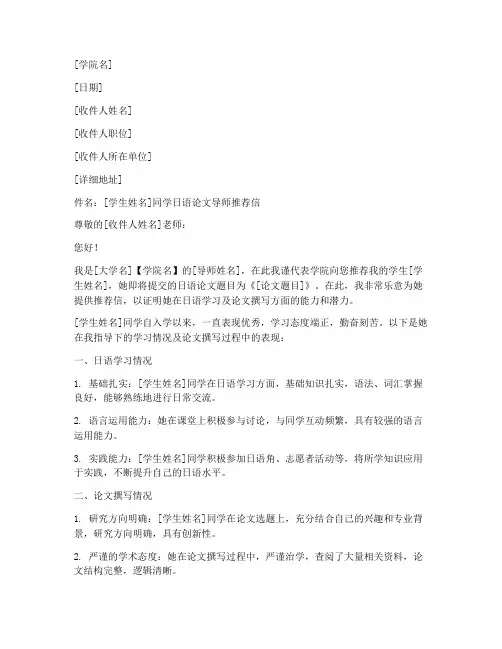 日语论文导师推荐信模板