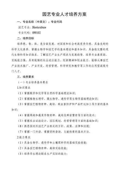 2017年青岛农业大学园艺专业人才培养方案