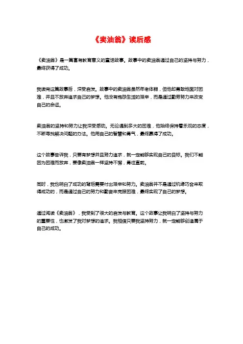 《卖油翁》读后感