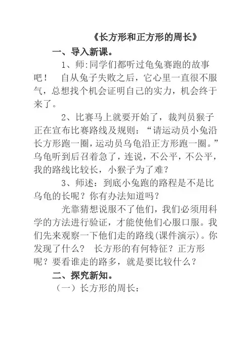 人教版三年级数学上册长方形和正方形的周长优质课公开课教案 (2)