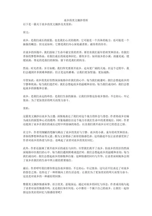 故乡的美文摘抄赏析