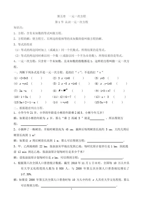 第五章 一元一次方程