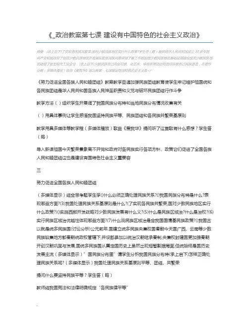_政治教案第七课 建设有中国特色的社会主义政治
