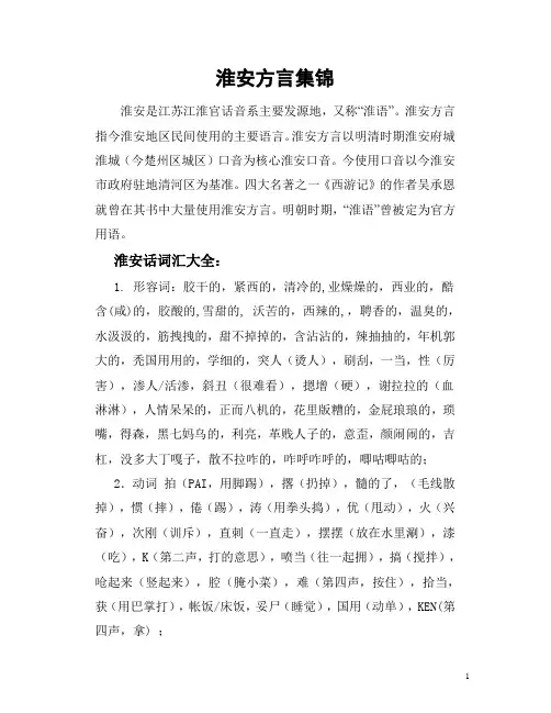淮安方言