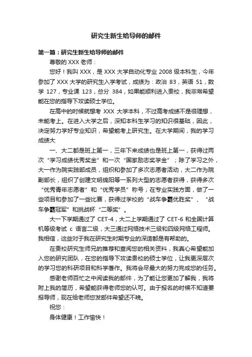 研究生新生给导师的邮件
