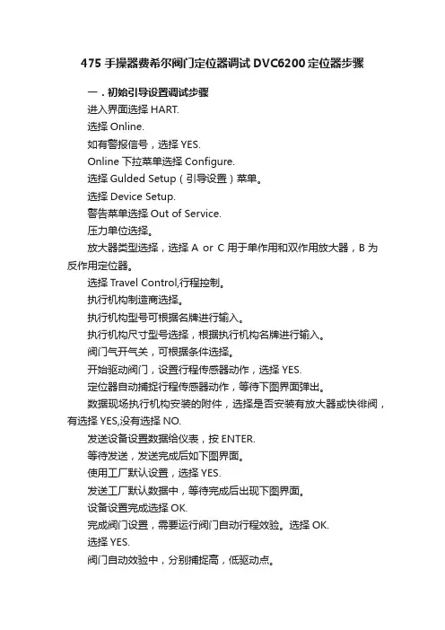 475手操器费希尔阀门定位器调试DVC6200定位器步骤