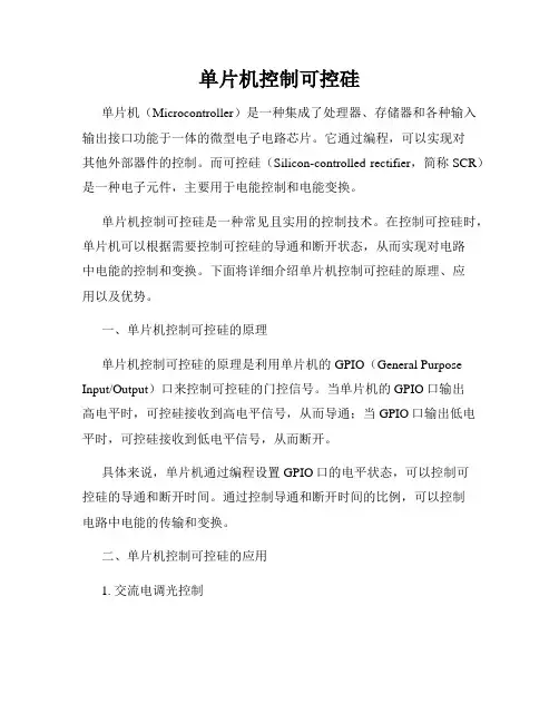 单片机控制可控硅