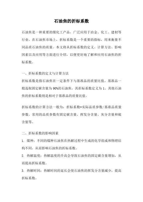 石油焦的折标系数