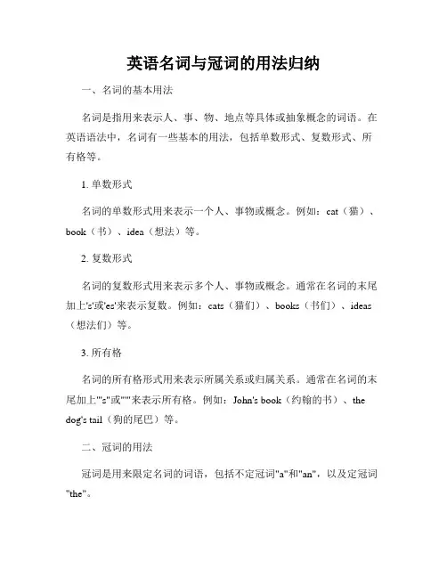 英语名词与冠词的用法归纳