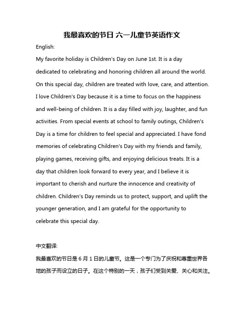 我最喜欢的节日 六一儿童节英语作文
