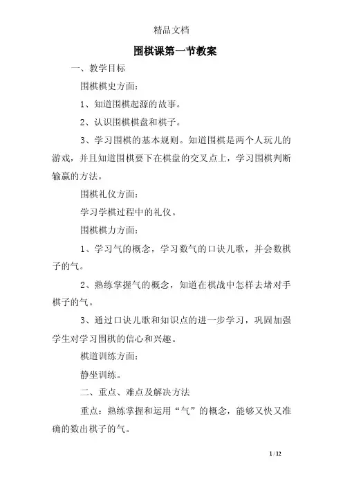 围棋课第一节教案