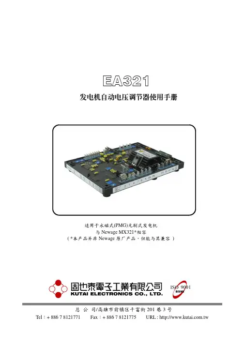 发电机自动电压调节器使用手册
