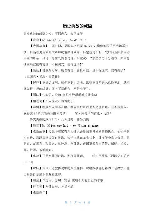 历史典故的成语