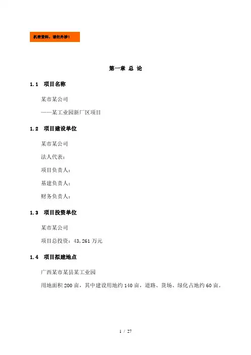 建厂项目计划书