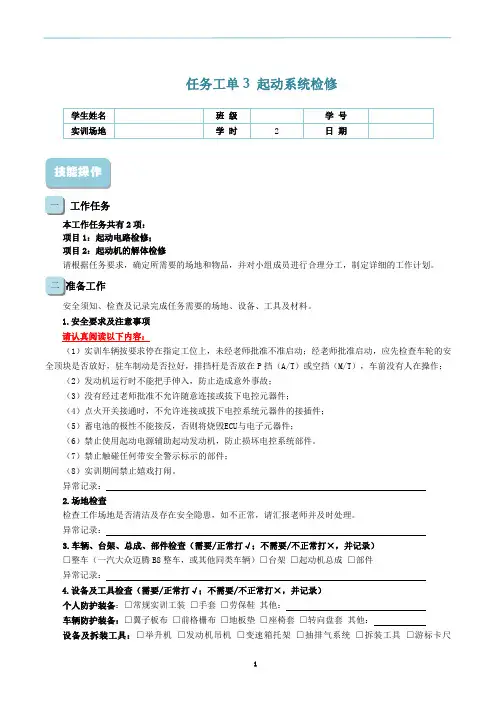 任务工单3 起动系统检修[4页]
