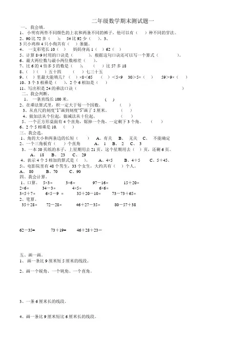 二年级数学期末测试题