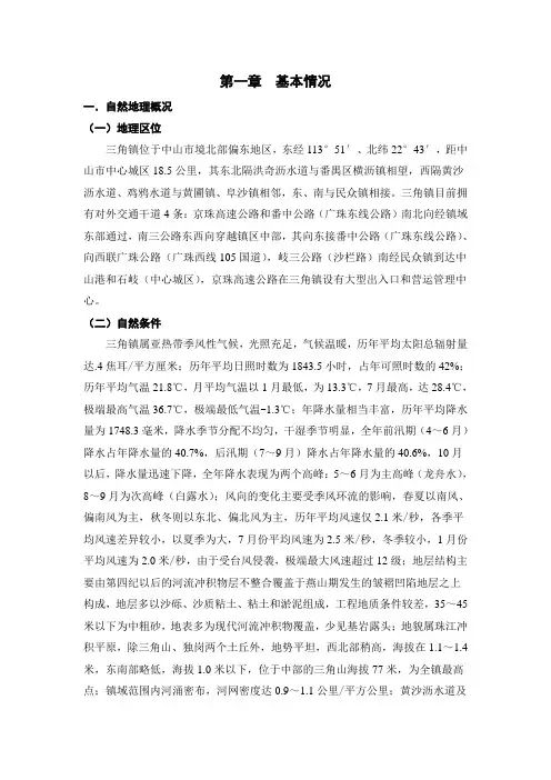 中山三角镇基本情况