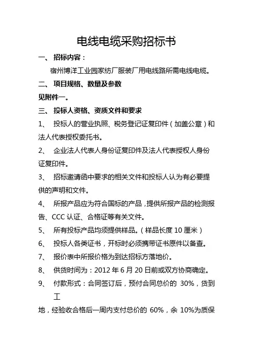 电缆招标文件[1]