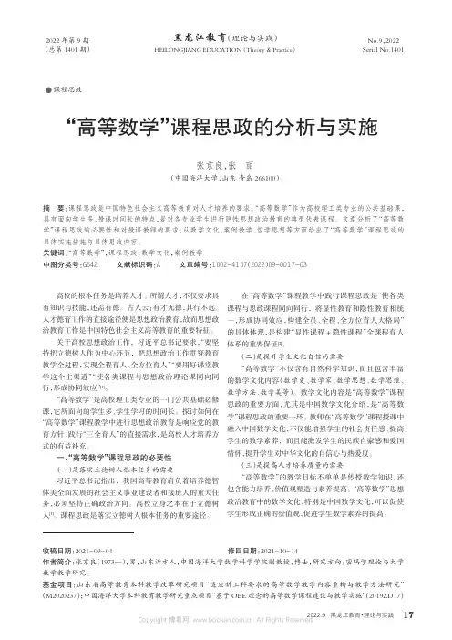 “高等数学”课程思政的分析与实施