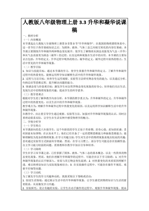 人教版八年级物理上册3.3升华和凝华说课稿