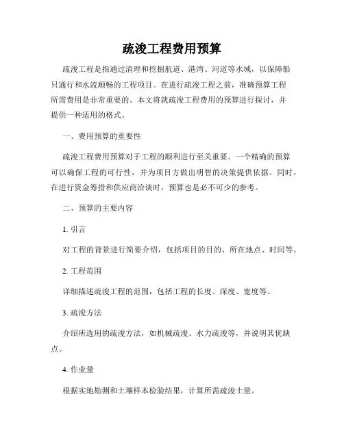 疏浚工程费用预算