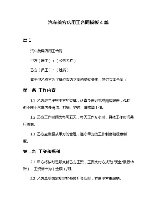 汽车美容店用工合同模板4篇