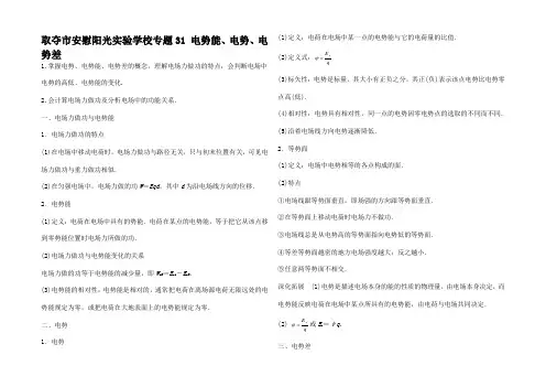 高考物理一轮复习 电势能电势电势差(讲)