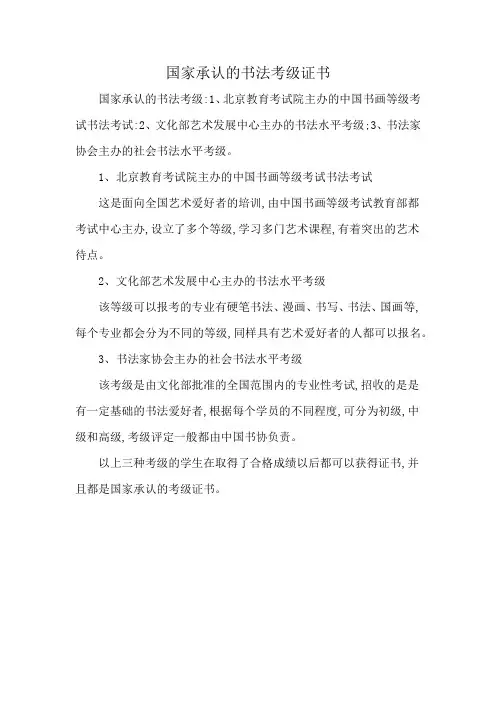 国家承认的书法考级证书
