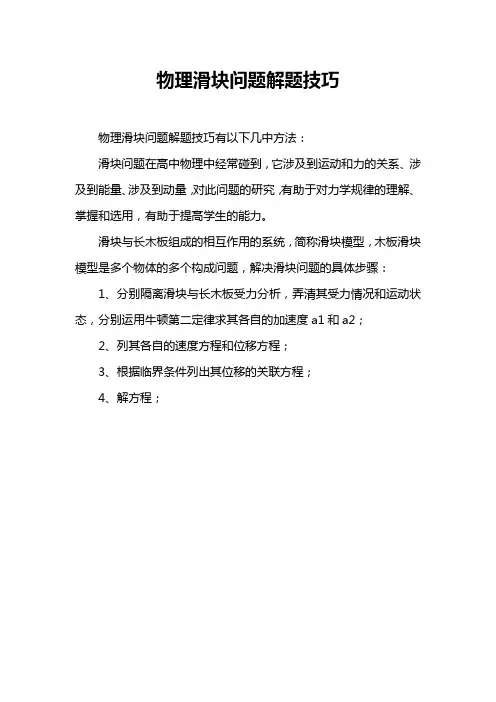 物理滑块问题解题技巧