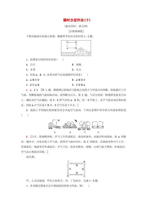 2019_2020学年高中地理课时分层作业10大气的运动(含解析)鲁教版必修1