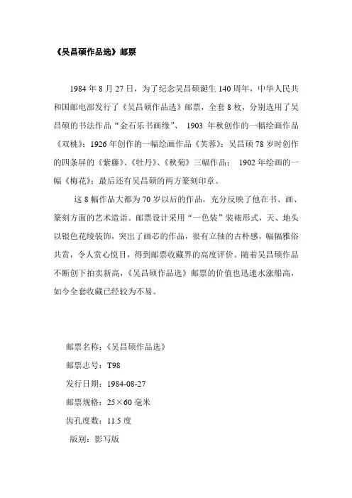 吴昌硕作品选邮票
