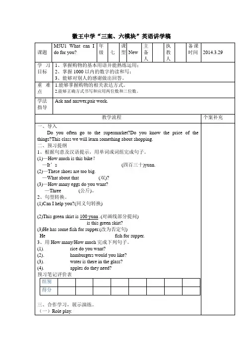 外研版英语七年级下册M5讲学稿(教师用)