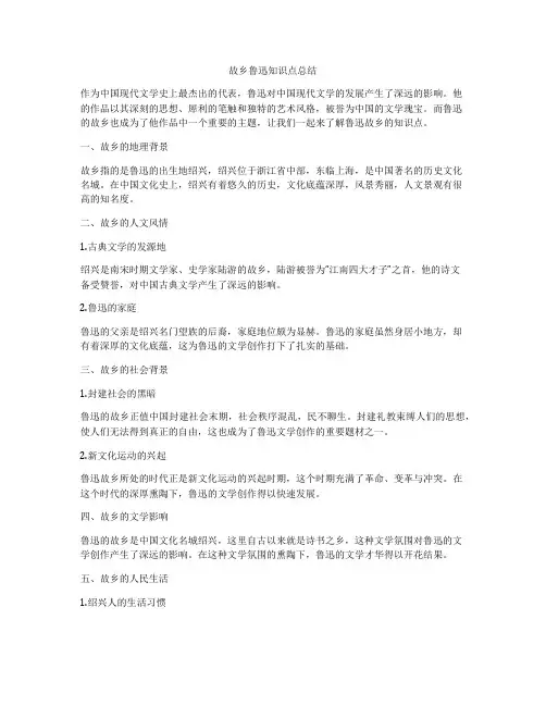 故乡鲁迅知识点总结