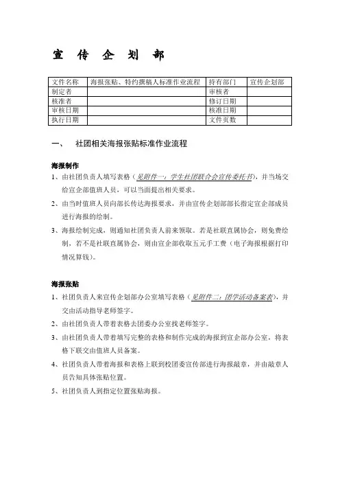 宣传部SOP构架