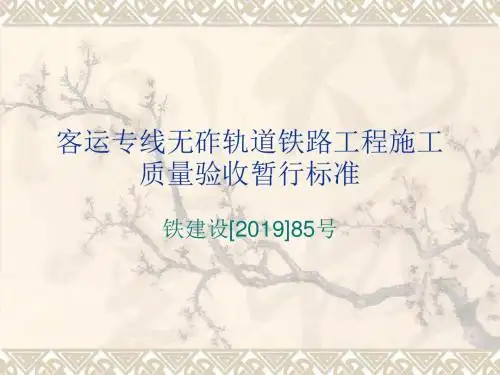 CRTSI型板式无砟轨道道床精品文档