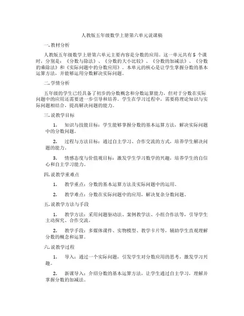 人教版五年级数学上册第六单元说课稿