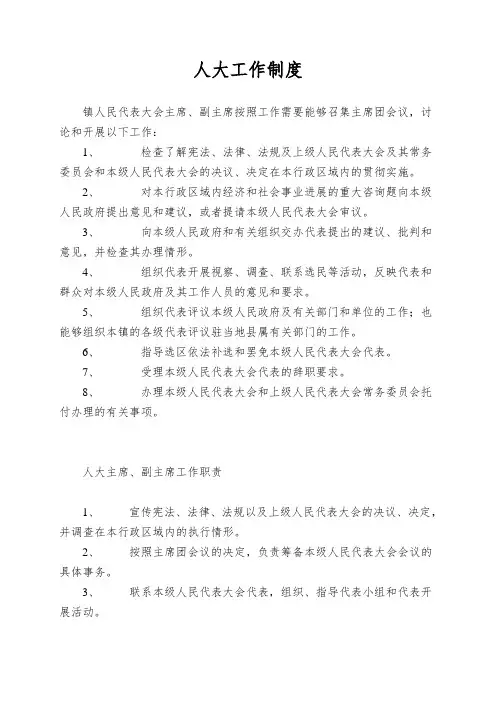 人大工作制度