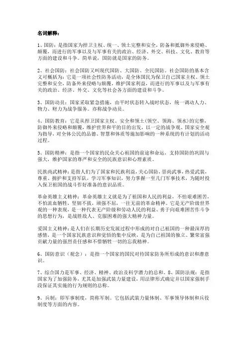 军事理论名词解释