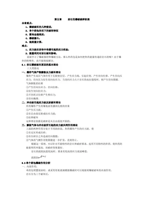东北大学《爆破工程》part3