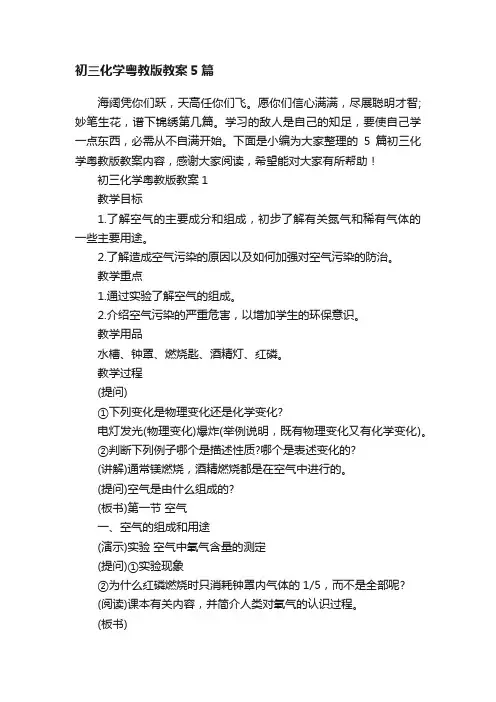 初三化学粤教版教案5篇