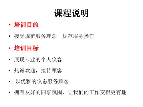 超市服务礼仪培训教材课件.pptx