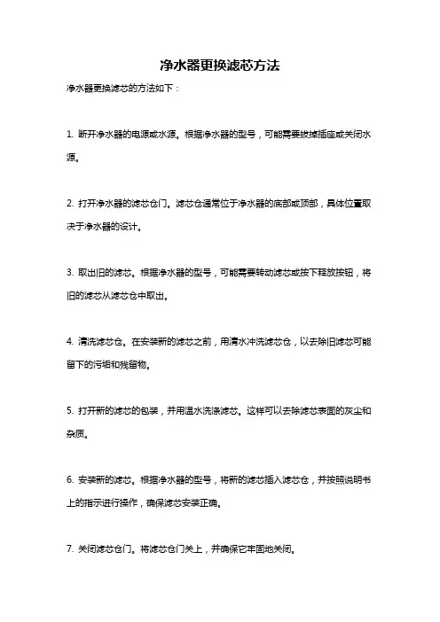 净水器更换滤芯方法
