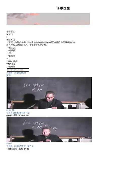 李乘医生——精选推荐