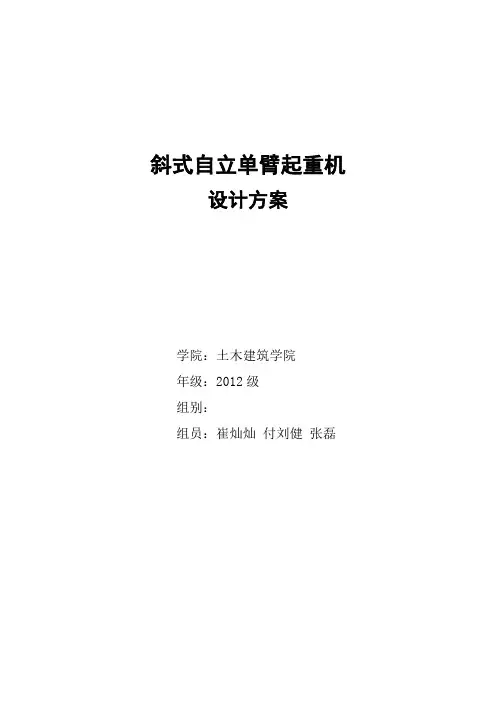“虎霸”号起重机(结构模型大赛)