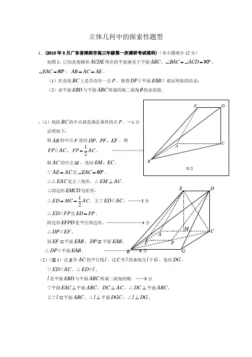 立体几何中的探索性题型